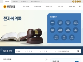 제주특별자치도의회 전자회의록 인증 화면